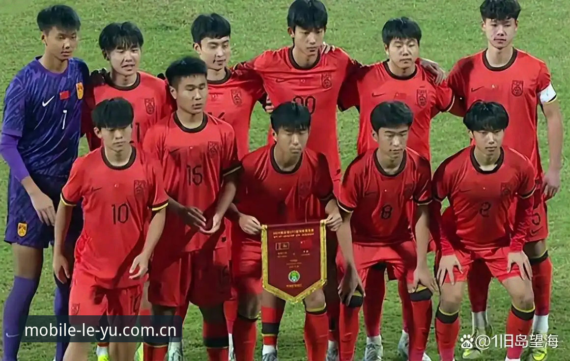 乐鱼平台安全iOS版 揭秘U17世界杯抽签背后:中国足球青训的机遇与挑战