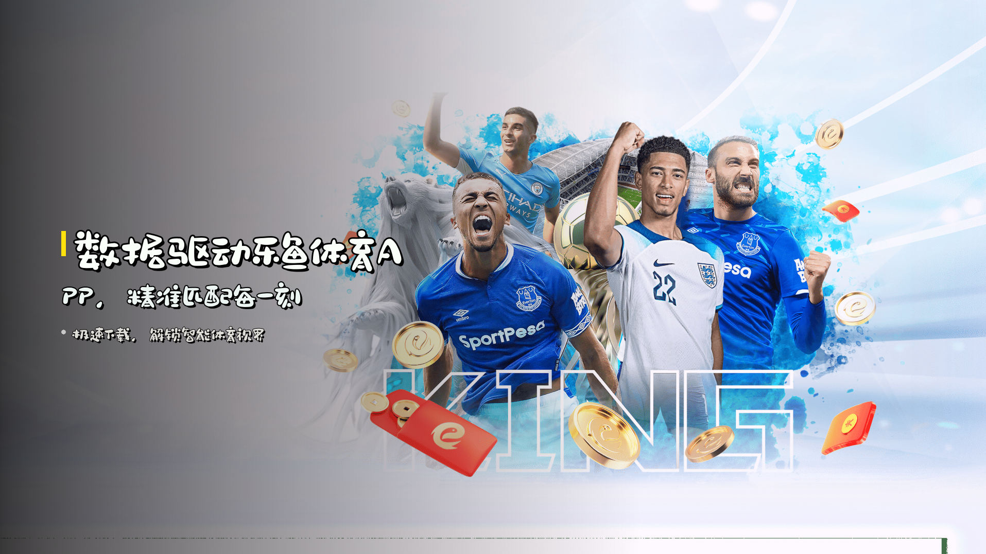 数据驱动<strong>乐鱼体育APP</strong>,精准匹配每一刻